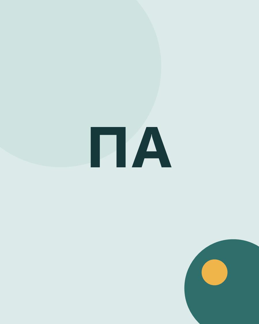 Палац, психолог